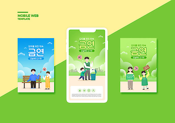 전신 PSD 템플릿 배너템플릿 여자 남자 ZIP 어린이 웹템플릿 말풍선 벤치 디자인시안 모바일 흡연 담배 건강 서기 들기 앉기 소녀 소년 여러명 성인 연두색 스마트폰 세트 팻말 쓰레기통 버리기 모바일템플릿 모바일웹 금연 입가림 소셜네트워크 소셜미디어 웹배너 모바일앱 SNS배너 모바일페이지 이미지템플릿 배너 캠페인 다수 의자 모션 프레임 사람 초록색 핸드폰 스마트기기 가림 사회이슈 페이지 파일형식
