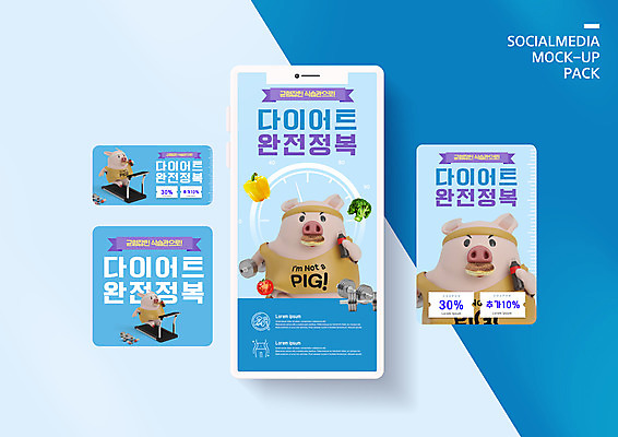 PSD 템플릿 배너템플릿 ZIP 웹템플릿 하늘색 다이어트 토마토 여러마리 디자인시안 모바일 파프리카 들기 사람없음 스마트폰 세트 달리기 운동 아령 돼지 도넛 브로콜리 균형 먹기 콜라 모바일템플릿 모바일웹 런닝머신 돼지캐릭터 칼로리 소셜네트워크 소셜미디어 식습관 정복 할인쿠폰 웹배너 모바일앱 SNS배너 모바일페이지 이미지템플릿 배너 동물캐릭터 다수 채소 포유류 모션 디저트 건강 파란색 핸드폰 스마트기기 운동기구 쿠폰 탄산음료 페이지 파일형식