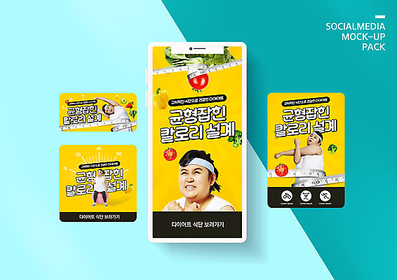 전신 PSD 템플릿 배너템플릿 여자 ZIP 웹템플릿 다이어트 토마토 딸기 디자인시안 모바일 파프리카 줄자 들기 앉기 여러명 상반신 성인 30대 스마트폰 운동복 세트 노란색 스트레칭 주먹 한국인 머리띠 짐볼 사과 브로콜리 균형 레몬 비만 모바일템플릿 모바일웹 칼로리 시금치 소셜네트워크 소셜미디어 저칼로리 저칼로리식단 웹배너 성인여자만 모바일앱 SNS배너 모바일페이지 식단관리 이미지템플릿 배너 옷 컬러 다수 채소 과일 장신구 모션 자 건강 사람 동양인 장년 핸드폰 스마트기기 운동 몸매 페이지 식단 여자만 성인만 파일형식