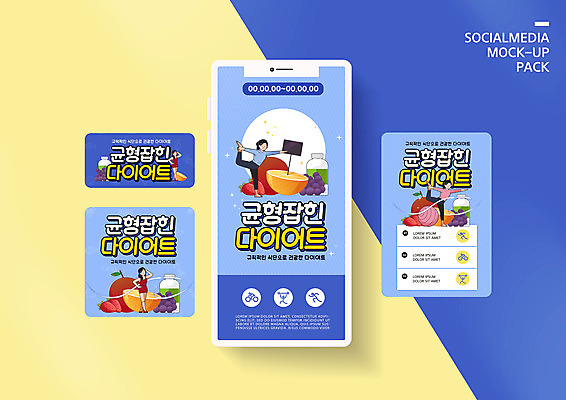 PSD 템플릿 배너템플릿 원피스 여자 ZIP 포즈 웹템플릿 다이어트 오렌지 요가 딸기 포도 디자인시안 모바일 건강 여러명 성인 파란색 스마트폰 세트 스트레칭 팻말 요가자세 짐볼 약병 하이힐 사과 균형 모바일템플릿 모바일웹 소셜네트워크 소셜미디어 저칼로리 저칼로리식단 웹배너 성인여자만 모바일앱 SNS배너 모바일페이지 식단관리 이미지템플릿 웰빙 배너 옷 구두 컬러 다수 과일 프레임 사람 핸드폰 스마트기기 운동 약 여성화 페이지 식단 병_담는 여자만 성인만 파일형식