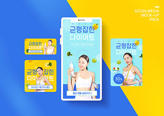 PSD 템플릿 배너템플릿 여자 ZIP 웹템플릿 하늘색 다이어트 디자인시안 모바일 파프리카 줄자 미소 들기 여러명 상반신 20대 성인 스마트폰 세트 세일 한국인 사과 브로콜리 균형 물병 체중계 모바일템플릿 모바일웹 다이어트음식 소셜네트워크 소셜미디어 저칼로리식단 의료성형뷰티 웹배너 성인여자만 모바일앱 SNS배너 모바일페이지 식단관리 이미지템플릿 배너 다수 채소 과일 모션 표정 자 건강 사람 동양인 청년 파란색 핸드폰 스마트기기 물통 페이지 식단 저칼로리 여자만 성인만 파일형식