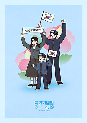 전신 PSD 학생 여자 남자 교복 일러스트 청소년 서기 들기 세명 팻말 태극기 무궁화 반대 애국심 4.19혁명 부정선거 민주화운동 십대만 법정기념일 학생운동 국내일러스트 옷 기념일 꽃 모션 프레임 사람 역사 국기 선거 투쟁 파일형식