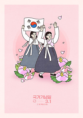 전신 PSD 여자 꽃잎 일러스트 서기 들기 성인 두명 목도리 만세 태극기 한복 삼일절 무궁화 애국심 독립운동 유관순 성인여자만 법정기념일 만세운동 국내일러스트 한국전통 잡화 기념일 꽃 모션 사람 공휴일 국기 전통의상 국경일 독립운동가 여자만 성인만 파일형식