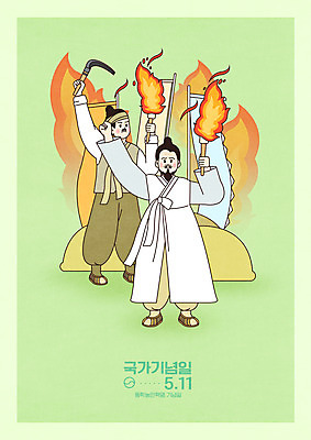 전신 PSD 남자 일러스트 불 서기 들기 성인 두명 깃발 농부 한복 낫 애국심 곡괭이 횃불 전봉준 성인남자만 법정기념일 동학농민운동 국내일러스트 자연요소 직업 한국전통 기념일 모션 사람 도구 전통의상 위인 남자만 성인만 파일형식 동학