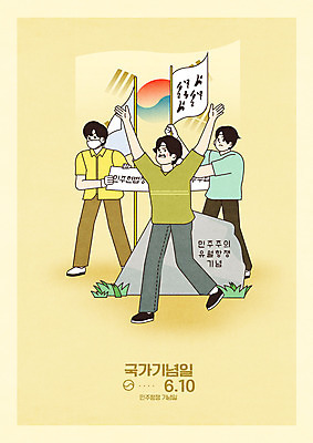 전신 PSD 남자 일러스트 마스크 들기 성인 세명 걷기 만세 팻말 바위 깃발 태극기 애국심 시위 투쟁 민주화운동 성인남자만 법정기념일 6.10민주항쟁기념일 국내일러스트 기념일 모션 프레임 사람 돌_바위 역사 국기 남자만 성인만 파일형식