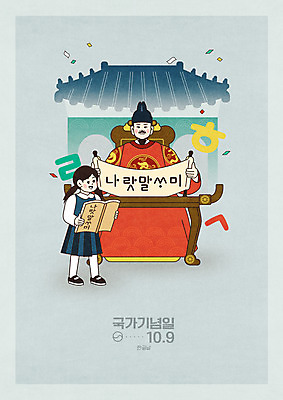 전신 PSD 여자 남자 어린이 일러스트 서기 들기 앉기 소녀 성인 훈민정음 두명 책 읽기 족자 기와지붕 애국심 한글날 세종대왕 법정기념일 국내일러스트 문자 한국전통 기념일 모션 지붕 기와 사람 공휴일 왕 국경일 파일형식