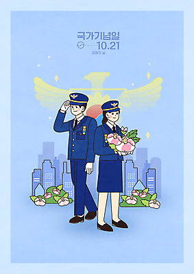 전신 PSD 여자 남자 일러스트 서기 들기 성인 두명 도시 경찰 태극기 경찰복 무궁화 경례 애국심 성인만 법정기념일 경찰의날 국내일러스트 직업 기념일 꽃 유니폼 모션 사람 인사 국기 파일형식