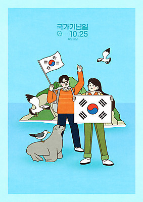 전신 PSD 여자 남자 일러스트 서기 들기 성인 두명 태극기 바다사자 독도 애국심 국민 괭이갈매기 성인만 법정기념일 독도의날 국내일러스트 기념일 섬 포유류 모션 갈매기 한국 사람 바다동물 국기 파일형식