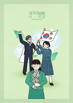 전신 PSD 여자 남자 교복 일러스트 청소년 국화 들기 상반신 세명 초록색 눈감음 깃발 태극기 눈물 애국심 독립운동 추모 투쟁 십대만 법정기념일 학생독립운동기념일 국내일러스트 옷 기념일 꽃 감정 컬러 모션 사람 국기 파일형식