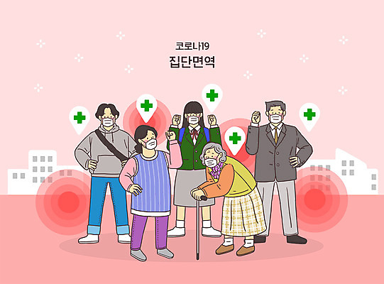 전신 PSD 학생 여자 노년 남자 교복 할머니 분홍색 중년 허리손 일러스트 청소년 지팡이 마스크 서기 여러명 성인 건물 파이팅 비즈니스맨 그룹 면역력 백신 접종 코로나바이러스 집단면역 백신접종 델타변이바이러스 위드코로나 국내일러스트 건축물 옷 컬러 포즈 다수 비즈니스 의학 모션 사람 직장인 바이러스 사회이슈 파일형식