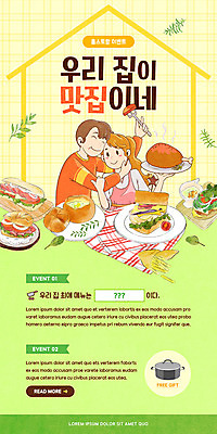 PSD 템플릿 접시 배너 커플 여자 남자 ZIP 웹템플릿 포크 안기 디자인시안 모바일 이벤트페이지 샌드위치 미소 들기 이벤트 상반신 성인 두명 연두색 홈페이지 노란색 홈페이지시안 감자튀김 햄버거 먹기 모바일템플릿 모바일웹 맛집 소셜네트워크 접기 성인만 집모양 빠네 모바일앱 모바일페이지 집콕 홈스토랑 이미지템플릿 모양 식기 음식 컬러 관계 모션 감자 패스트푸드 파스타 표정 사람 초록색 튀김 페이지 신조어 합성어 파일형식 앳홈라이프