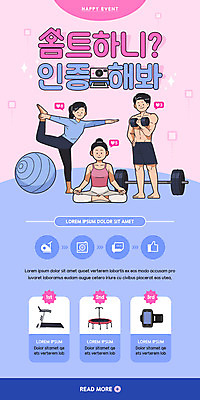 전신 PSD 템플릿 배너 여자 남자 ZIP 분홍색 허리손 웹템플릿 말풍선 요가 디자인시안 근육 모바일 이벤트페이지 서기 들기 앉기 이벤트 성인 세명 파란색 운동복 운동 홈페이지 카메라 홈페이지시안 아령 요가자세 짐볼 역기 모바일템플릿 모바일웹 런닝머신 소셜네트워크 암밴드 인증 성인만 트럼플린 모바일앱 홈트레이닝 모바일페이지 집콕 이미지템플릿 웰빙 옷 컬러 포즈 컨셉 모션 건강 사람 전자제품 놀이용품 운동기구 페이지 신조어 파일형식 앳홈라이프