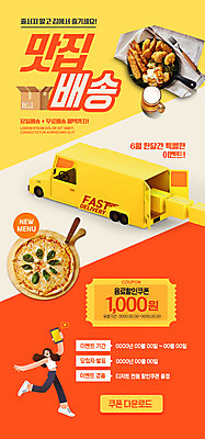 전신 PSD 템플릿 배너 여자 ZIP 웹템플릿 디자인시안 모바일 맥주 피자 이벤트페이지 한명 들기 이벤트 성인 스마트폰 상자 홈페이지 주황색 치킨 홈페이지시안 트럭 배송 모바일템플릿 모바일웹 맛집 배달음식 소셜네트워크 할인쿠폰 성인여자한명만 모바일앱 모바일페이지 집콕 이미지템플릿 1 음식 컬러 모션 자동차 주류 패스트푸드 서양음식 사람 핸드폰 스마트기기 배달 쿠폰 페이지 신조어 닭고기요리 여자한명만 성인여자만 파일형식 앳홈라이프