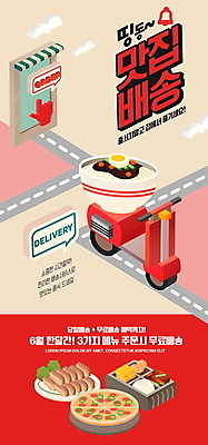 PSD 템플릿 배너 ZIP 도로 웹템플릿 말풍선 디자인시안 모바일 피자 이벤트페이지 이벤트 사람없음 빨간색 홈페이지 홈페이지시안 오토바이 짜장면 배송 도시락 모바일템플릿 모바일웹 손모양 족발 주문 맛집 배달음식 소셜네트워크 모바일앱 모바일페이지 집콕 이미지템플릿 모양 길 음식 컬러 교통시설 패스트푸드 서양음식 돼지고기 중식 바이크 배달 페이지 신조어 파일형식 앳홈라이프 손_신체부위