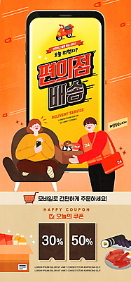 전신 PSD 템플릿 배너 여자 남자 ZIP 웹템플릿 디자인시안 모바일 이벤트페이지 들기 앉기 이벤트 상반신 성인 두명 스마트폰 소파 홈페이지 주황색 홈페이지시안 오토바이 배달원 배송 모바일템플릿 모바일웹 택배상자 배달음식 소셜네트워크 편의점 할인쿠폰 성인만 모바일앱 모바일페이지 집콕 이미지템플릿 직업 음식 컬러 의자 모션 사람 핸드폰 스마트기기 상자 상점 바이크 배달 택배 쿠폰 페이지 신조어 파일형식 앳홈라이프