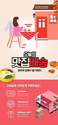 전신 PSD 템플릿 배너 여자 ZIP 웹템플릿 의자 식탁 디자인시안 모바일 주택 이벤트페이지 파스타 한명 앉기 이벤트 성인 선물상자 상자 홈페이지 세일 홈페이지시안 트럭 배송 모바일템플릿 모바일웹 비빔밥 맛집 배달음식 소셜네트워크 할인쿠폰 성인여자한명만 모바일앱 모바일페이지 코랄 집콕 이미지템플릿 1 한식 음식 컬러 가구 모션 자동차 탁자 서양음식 선물 사람 건물 배달 쿠폰 페이지 신조어 여자한명만 성인여자만 파일형식 앳홈라이프