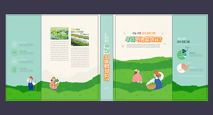 템플릿 표지디자인 북디자인 출판디자인 여자 교육 표지 남자 밭 북커버 들기 여러명 상반신 성인 책 초록색 소쿠리 당근 농부 무 배추 귀농 비닐하우스 에듀 에듀케이션 성인만 스쿨팩 책날개 표지샘플 이미지템플릿 AI파일 직업 컬러 다수 농업 채소 모션 뿌리채소 사람 바구니 파일형식 벡터