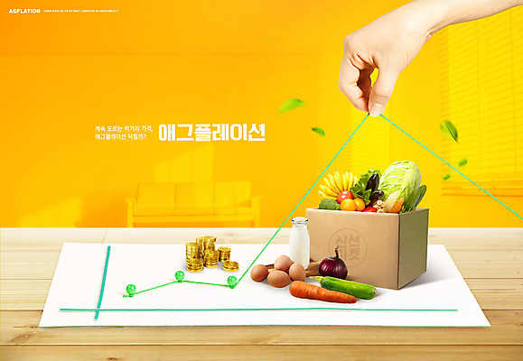 PSD 편집이미지 손 잎 채소 식재료 호박 타이포그라피 신체부위 상자 노란색 계란 당근 잡기 우유병 배추 담기 꺾은선 동전탑 인플레이션 애그플레이션 이미지편집 식물 문자 선 컬러 모션 병_용기 뿌리채소 사람 경제 쌓기 알 동전 우유 파일형식