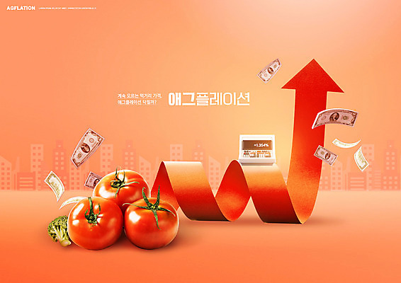 PSD 편집이미지 화살표 지폐 토마토 타이포그라피 사람없음 상승 코랄 인플레이션 흩날리기 애그플레이션 이미지편집 문자 컬러 컨셉 돈 채소 모션 경제 파일형식