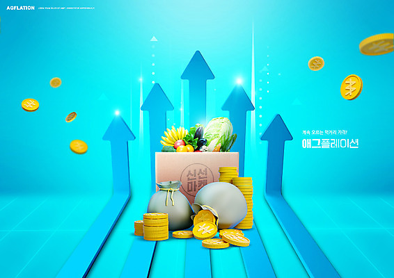 PSD 편집이미지 화살표 하늘색 채소 식재료 타이포그라피 사람없음 상자 동전 돈자루 상승 동전탑 인플레이션 애그플레이션 이미지편집 문자 컨셉 돈 경제 파란색 쌓기 파일형식