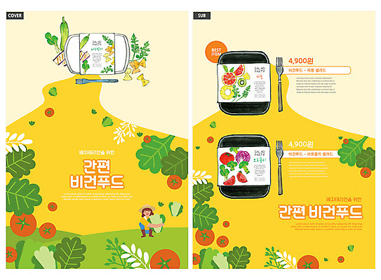 전신 템플릿 여자 ZIP 리플렛 토마토 채소 한명 들기 팜플렛 성인 노란색 샐러드 수확 전단템플릿 전단 채식 편리함 채식주의자 포장용기 성인여자한명만 인디자인 INDD 베지푸드 비건 비건음식 이미지템플릿 1 음식 컬러 컨셉 농업 모션 사람 홍보물 포장재료 여자한명만 성인여자만 파일형식