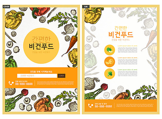 템플릿 ZIP 리플렛 채소 팜플렛 사람없음 노란색 전단템플릿 전단 채식 편리함 검색창 채식주의자 인디자인 INDD 비건 비건음식 이미지템플릿 음식 컬러 컨셉 홍보물 파일형식