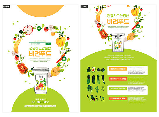 템플릿 ZIP 리플렛 채소 과일 팜플렛 사람없음 연두색 전단템플릿 전단 채식 패키지 편리함 채식주의자 포장용기 인디자인 INDD 비건 비건음식 이미지템플릿 음식 컨셉 초록색 홍보물 포장재료 파일형식