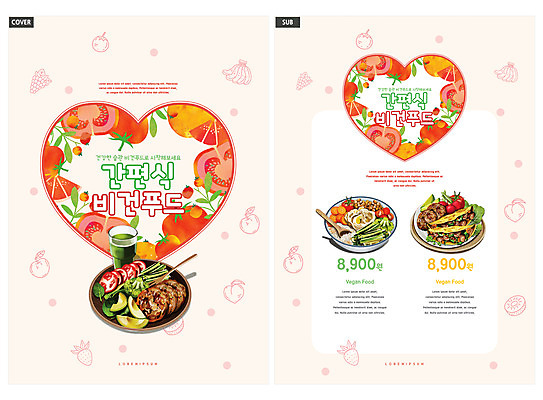 템플릿 ZIP 리플렛 분홍색 토마토 팜플렛 사람없음 샐러드 하트 전단템플릿 전단 채식 편리함 녹즙 채식주의자 인디자인 INDD 비건 비건음식 이미지템플릿 모양 음식 컬러 컨셉 채소 즙 홍보물 파일형식