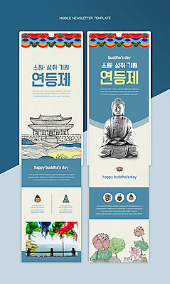 PSD 템플릿 ZIP 웹템플릿 불교 연꽃 사람없음 부처님오신날 사찰 남색 불상 연잎 부처 연등 뉴스레터 연등축제 이미지템플릿 기념일 꽃 종교 컬러 잎 종교건축 축제 등불 불교용품 파일형식