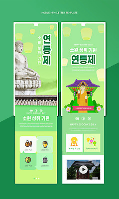 PSD 템플릿 ZIP 웹템플릿 불교 사람없음 연두색 부처님오신날 사찰 불상 부처 뉴스레터 동영상창 연등축제 풍등 이미지템플릿 기념일 종교 종교건축 조명 초록색 축제 동영상 파일형식