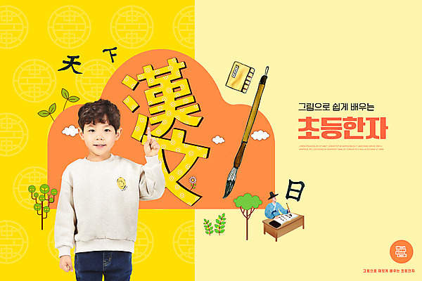 PSD 편집이미지 교육 남자 어린이 초등교육 소년 상반신 성인 타이포그라피 두명 노란색 한자 한국인 가리킴 서예붓 선비 에듀 에듀케이션 한자교육 남자만 스쿨팩 이미지편집 갓모자 문자 모자_잡화 컬러 서예 전통소품 사람 동양인 손짓 붓 파일형식