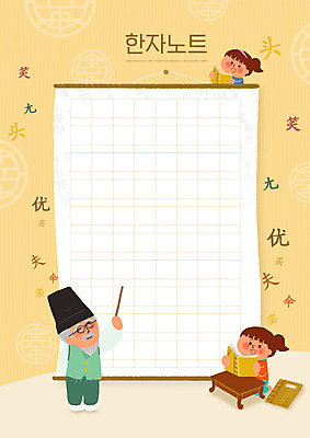 전신 PSD 편집이미지 여자 교육 노년 남자 어린이 들기 앉기 소녀 상반신 책 세명 노란색 한자 공책 가르침 족자 지시봉 에듀 에듀케이션 한자공부 한자교육 훈장님 스쿨팩 이미지편집 문자 컬러 모션 문구용품 사람 성인 학습 교사 파일형식