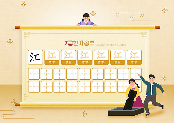 전신 PSD 편집이미지 여자 교육 남자 어린이 들기 소녀 소년 상반신 세명 노란색 한자 가리킴 한복 먹 족자 벼루 에듀 에듀케이션 한자공부 한자교육 어린이만 스쿨팩 워크북 이미지편집 문자 한국전통 컬러 모션 서예 교재 사람 손짓 학습 전통의상 파일형식