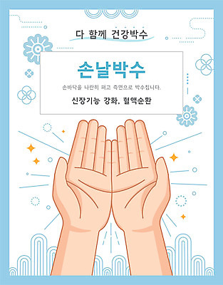 손 일러스트 건강 타이포그라피 신체부위 전통문양 건강관리 박수 국내일러스트 AI파일 문자 전통 문양 관리 사람 손짓 파일형식 벡터