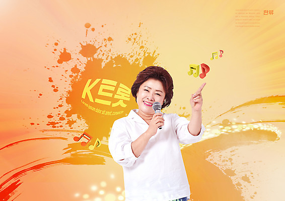 PSD 편집이미지 여자 중년 50대 음표 노래 한명 들기 상반신 타이포그라피 주황색 한국인 가리킴 마이크 빛망울 트로트 한류 중년여자한명만 소프트파워 이미지편집 문자 1 기호 문화 음악 컬러 음향기기 모션 사람 동양인 손짓 성인 빛 여자한명만 중년여자만 파일형식