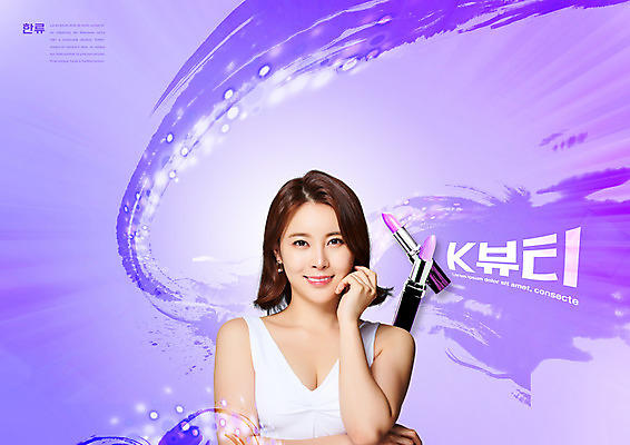 PSD 편집이미지 여자 한명 손짓 상반신 20대 성인 타이포그라피 화장 뷰티 보라색 한국인 립스틱 빛망울 의료성형뷰티 한류 성인여자한명만 소프트파워 이미지편집 문자 1 문화 컬러 모션 사람 동양인 청년 빛 화장품 여자한명만 성인여자만 파일형식