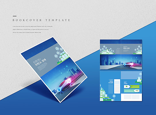 PSD 템플릿 표지디자인 북디자인 출판디자인 표지 ZIP 내지 도로 리플렛 북커버 자동차 팜플렛 사람없음 건물 경제 파란색 도시 그린에너지 친환경 저탄소 이미지템플릿 건축물 길 육상교통 컬러 교통시설 환경 에너지 녹색성장 파일형식