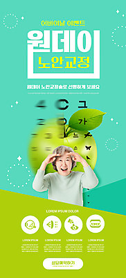 PSD 템플릿 배너 여자 노년 ZIP 웹템플릿 디자인시안 모바일 이벤트페이지 한명 이벤트 상반신 홈페이지 손들기 홈페이지시안 한국인 60대 사과 모바일템플릿 모바일웹 청사과 민트색 소셜네트워크 시력검사표 시력교정 시력저하 웹배너 노인여자한명만 모바일앱 모바일페이지 이미지템플릿 1 컬러 과일 모션 사람 동양인 성인 페이지 여자한명만 노인여자만 파일형식