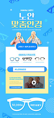 PSD 템플릿 배너 할아버지 노년 남자 ZIP 안경 웹템플릿 하늘색 말풍선 디자인시안 모바일 이벤트페이지 이벤트 여러명 상반신 홈페이지 홈페이지시안 외침 한국인 모바일템플릿 모바일웹 70대 동영상 소셜네트워크 시력교정 시력저하 할인쿠폰 웹배너 맞춤 노인남자만 모바일앱 모바일페이지 이미지템플릿 잡화 다수 사람 동양인 성인 파란색 소리 쿠폰 페이지 남자만 노인만 파일형식