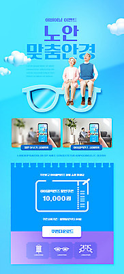 전신 PSD 구름 템플릿 손 배너 여자 노년 남자 ZIP 안경 중년 50대 웹템플릿 하늘색 디자인시안 모바일 이벤트페이지 앉기 이벤트 상반신 신체부위 세명 스마트폰 홈페이지 노부부 홈페이지시안 한국인 60대 모바일템플릿 모바일웹 70대 소셜네트워크 시력교정 시력저하 할인쿠폰 웹배너 맞춤 모바일앱 모바일페이지 이미지템플릿 자연요소 부부 잡화 모션 사람 동양인 성인 파란색 핸드폰 스마트기기 쿠폰 페이지 파일형식
