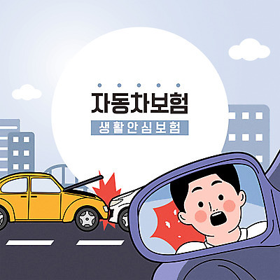 남자 도로 일러스트 자동차 한명 상반신 성인 타이포그라피 건물 놀람 충돌 자동차사고 목격 백미러 자동차보험 성인남자한명만 국내일러스트 AI파일 문자 1 건축물 감정 길 육상교통 교통시설 표정 사람 교통사고 보험 남자한명만 성인남자만 파일형식 벡터