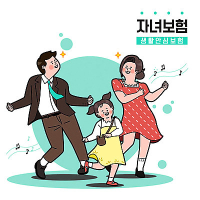 전신 여자 남자 어린이 일러스트 가족 소녀 성인 타이포그라피 세명 자녀 춤 즐거움 어린이보험 국내일러스트 AI파일 문자 감정 관계 문화예술 사람 보험 파일형식 벡터