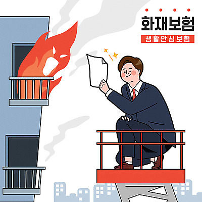 전신 남자 종이 일러스트 불 아파트 주택 한명 들기 성인 타이포그라피 건물 연기 무릎꿇기 화재 리프트 성인남자한명만 화재보험 국내일러스트 AI파일 자연요소 문자 1 건축물 모션 사람 사건 보험 남자한명만 성인남자만 파일형식 벡터