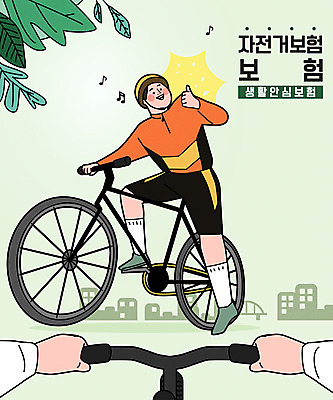 전신 손 남자 일러스트 나뭇잎 한명 성인 타이포그라피 신체부위 자전거 잡기 최고 승차 헬멧 보험 성인남자한명만 국내일러스트 AI파일 문자 1 잎 모션 사람 바이크 보호장비 남자한명만 성인남자만 파일형식 벡터