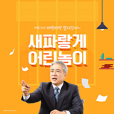 PSD 편집이미지 노년 남자 조명 직장 한명 상반신 타이포그라피 주황색 한국인 분노 비즈니스맨 60대 상사 꾸지람 지적 삿대질 엄격한 노인남자한명만 꼰대 이미지편집 문자 1 감정 컬러 회사 비즈니스 모션 사람 동양인 손짓 성인 직장인 체벌 남자한명만 노인남자만 파일형식