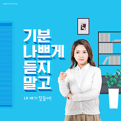 PSD 편집이미지 여자 화분 액자 책장 직장 한명 상반신 성인 타이포그라피 30대 파란색 한국인 비즈니스우먼 상사 지적 삿대질 성인여자한명만 꼰대 이미지편집 문자 1 컬러 가구 회사 비즈니스 모션 사람 동양인 손짓 장년 직장인 여자한명만 성인여자만 파일형식