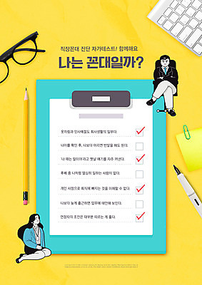 전신 PSD 편집이미지 여자 남자 안경 비즈니스 실험 앉기 성인 타이포그라피 두명 연필 노란색 키보드 비즈니스맨 비즈니스우먼 상사 부하 서류판 설문지 체크리스트 성인만 꼰대 이미지편집 문자 잡화 컬러 모션 학용품 사람 필기구 사무용품 직장인 파일형식