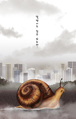 PSD 구름 한마리 일러스트 부동산 사람없음 건물 도시 사회이슈 달팽이 내집마련 달팽이집 국내일러스트 자연요소 1 건축물 컨셉 연체동물 재산 파일형식