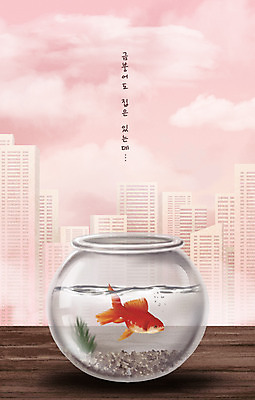 PSD 구름 한마리 일러스트 탁자 부동산 사람없음 건물 물 도시 어항 사회이슈 금붕어 내집마련 국내일러스트 자연요소 1 건축물 가구 컨셉 어류 재산 파일형식