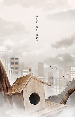 PSD 나무 구름 일러스트 조류 부동산 사람없음 건물 안개 도시 둥지 사회이슈 내집마련 나무집 국내일러스트 자연요소 식물 동물 건축물 컨셉 날씨 주택 재산 파일형식